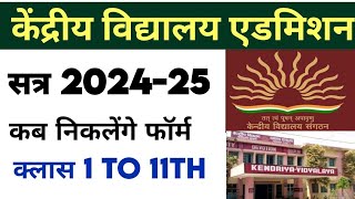 Kvs Admission Form 2024 25  kendriya vidyalaya admission 2024 25  kvs Form date 2024 [upl. by Airotahs409]