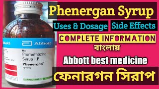 Phenergan Syrup l Promethazine syrup l ফেনারগন সিরাপ। Phenergan Syrup uses dosage amp side effects l [upl. by Lledrac791]