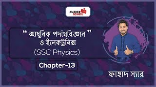 SSC Physics Chapter 13  Radioactivity and alpha beta amp Gamma radiation  Fahad Sir [upl. by Quinby811]