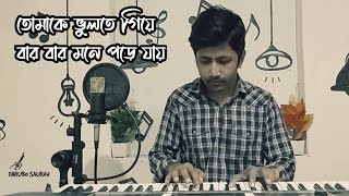 Tomake Vulte Giye  Unplug Bangla Song  Khalid Hasan Milu amp Kanak Chapa  Cover  Dhrubo Saurav [upl. by Crosse587]