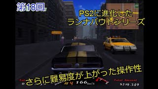 ランナバウト3 NEO AGE NYを舞台にしてミッションを繰り広げる 第18回【実況】 [upl. by Millhon]