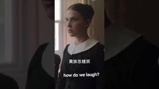 貴族怎樣笑 how do we laugh [upl. by Nivat220]