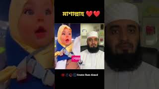 মাশাল্লাহ mizanur rahman azhari shorts trending foryou viralvideo duet [upl. by Dnalloh]