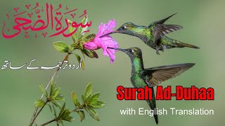 Surah AdDuhaa Recitation Full  Surah Duha with Urdu English Translation HD  93سورۃ الضحی [upl. by Helsie]