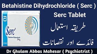 Serc tablet uses in urdu  Serc 16mg tablet  Serc tablet side effects [upl. by Mcmillan]