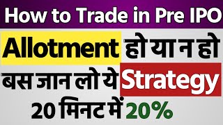 ये IPO Tricks कोई नहीं बताता 💯 How to Trade in IPO Pre Open 💥 अब IPO Allotment की फ़िक्र नहीं [upl. by Erdna]