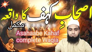 Ashab e kahf complete waqia  اصحاب کہف مکمل واقعہ [upl. by Lraed]