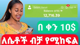 poppo live Amharic ቀላል እና ነፃ የኦንላይን ብር መስሪአ app አጠቃቀም በ አማርኛ በተለይ ለሴቶች [upl. by Dahc]