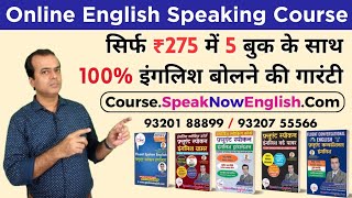 इंग्लिश बोलना सीखें सिर्फ ₹275 में Online English Speaking Course With 275 By kaushal kishor sir [upl. by Desimone]