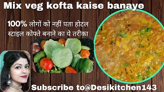 Restaurant Style Mix Veg Kofta Curry  Mix Veg Koftay Recipe by Desi Kitchen  CHHATH SPECIAL [upl. by Aerdna]