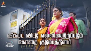 Thamizhum Saraswathiyum  4th to 8th September 2023  Promo [upl. by Elleinaj]