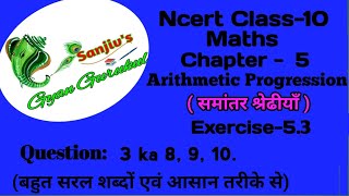 Ncert class 10 maths chapter 5 Exercise 53 Question 3 ka 8 SanjivsGyanGurukul l maths ex 53 q3 [upl. by Micheline461]