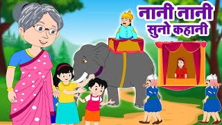 Nani nani suno kahani  नानी नानी सुनो कहानी Hindi Poems  Hindi Rhymes Riya Kids Tv [upl. by Irmine]