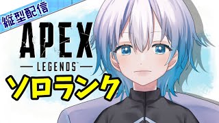 【APEX】野良ランク触ってみるかあ！！！コメよみます【縦型配信 shorts 】 [upl. by Stanway415]