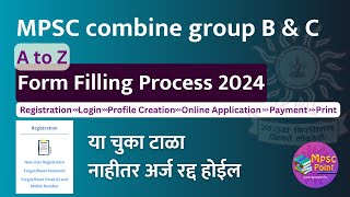 mpsc form filling process 2024  MPSC Combine form kasa bharava 2024  How to apply MPSC [upl. by Aliemaj]