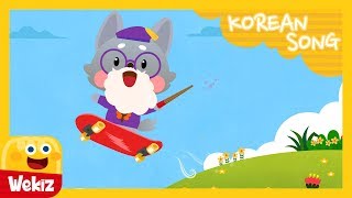 멋있는 할아버지  This Old Man  KoreanㅣWekiz Nursery Rhymes amp Songs For Children [upl. by Adnarim669]