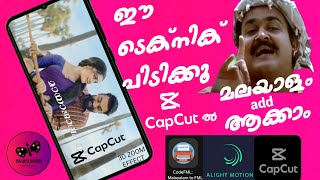 HOW TO EDIT MALAYALAM LYRICS IN CAPCUT  ARM SONG STATUS  മലയാളം ALIGHT MOTION ADD FONT MALAYALAM [upl. by Atinus363]