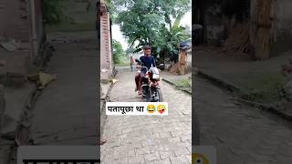 चुतीया बनाया 😂🤪 superhit movie comedy comedy funny short comedy expire comedy [upl. by Ellinnet253]