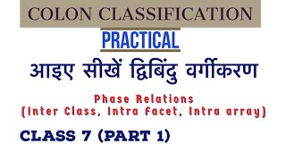 Phase Relations of Colon Classification Inter Class of Colon Classification Basic Theory Class [upl. by Oremo]