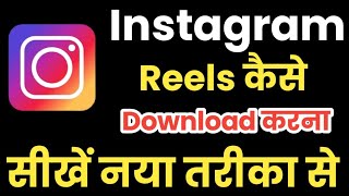 Instagram rels kaise download Karen Instagram download karna sikhe new update 2024 [upl. by Hillard23]