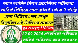 Al Ameen Mission New Admission for class 5 to 9Al ameen mission new admission 2024Westbengal2 [upl. by Ennaihs870]