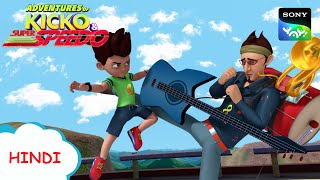 बीटमैन की कहानी  New Episode हिंदी  Moral stories for kids  Adventures of Kicko amp Super Speedo [upl. by Alguire]