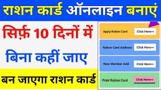 Ration Card apply online 2024  new ration card kaise banaye  How to apply ration card online [upl. by Virgilia]