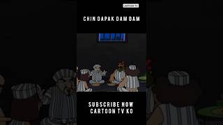 Chin Dapak Dam Dam Hindi Cartoon Short trending shorts [upl. by Llenol332]