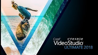 VideoStudio Ultimate 2019 のご紹介 日本  Japanese [upl. by Assenna281]