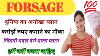 Forsage Plan In Hindi  Forsage क्यों करना चाहिए  8176978308 [upl. by Htebazle]