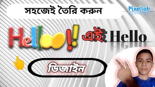 Pixellab দিয়ে তৈরি করুন Hello টেক্সট ডিজাইন  Create Hello Text Design with Pixellab [upl. by Leahcar196]