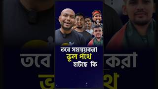 সমন্বয়কদের ভিলেন করতে আ লীগ উঠে পড়ে কাজ করছে মহিউদ্দিন রনি [upl. by Lepley]