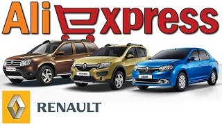 🚗 ТОВАРЫ ДЛЯ RENAULT DUSTER LOGAN SANDERO ИЗ КИТАЯ С АЛИЭКСПРЕСС  КОНКУРС [upl. by Richella574]