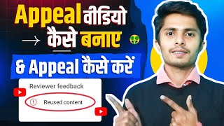 Youtube appeal video kaise banaye  how to create appeal video for reused content [upl. by Nylzzaj]