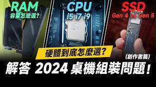 「邦尼評測」2024 組電腦組裝 常見問題！第 14 代 Intel CPU 推薦怎麼選？記憶體大小、PCIe 50 SSD 剪輯用途差多少？Intel Core 第 14 代處理器 開箱評測 [upl. by Anitsugua]