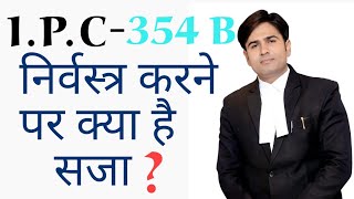 ipc 354B  Indian penal code section 354B [upl. by Maud]