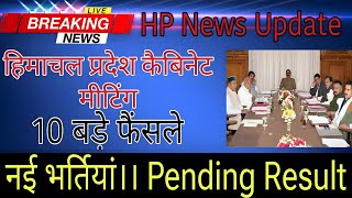 हिमाचल प्रदेश कैबिनेट मीटिंग के महत्वपूर्ण फैंसले।। 125 यूनिट बिजली।। नई भर्तियां।। Pending Result [upl. by Pedro]