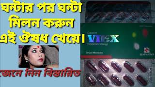 সহবাস করার গুরত্বপুর্ন VIEX 500 Mg Capsule  ভিয়েক্স ৫০০ এম জি ক্যাপসুল  Genpharmaceuticals Ltd [upl. by Goer355]