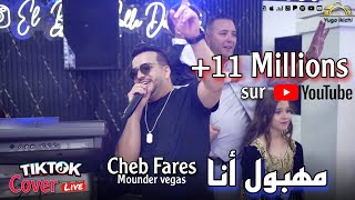 Cheb Fares live 2024  Mahboul Ana  مهبول انا ft Mounder Vegas cover Lazaro [upl. by Balling]