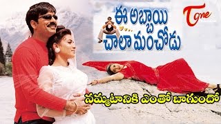 Ee Abbai Chala Manchodu Movie Songs Chandamama Kadhalo Video Song  Ravi Teja Vani [upl. by Areem862]