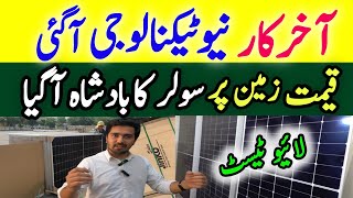 Solar Panel Price in Pakistan Pehli bar asa Solar Panel Pakistan me [upl. by Denae894]