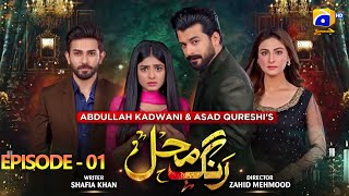 Rang Mahal Mega Episode 01  Humayun Ashraf  Sehar Khan  Ali Ansari  HAR PAL GEO [upl. by Annej]