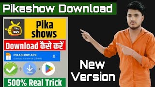 🤑Pikashow app download kaise kare  Download pikashow apk link  Pikashow apk safe or not [upl. by Illac]