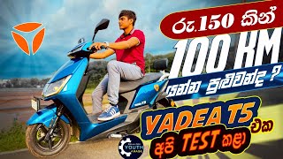 Petrol scooter vs Electric scooter  New yadea T5 electric bike sinhala Review Abanse Yadea 2024 [upl. by Montford47]