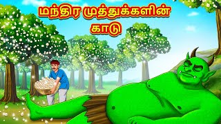 மந்திர முத்துக்களின் காடு  Tamil Moral Stories  Tamil Stories  Tamil Kataikal  Koo Koo TV Tamil [upl. by Enimzzaj361]