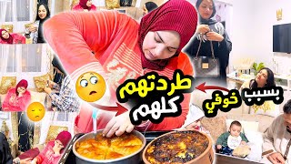 طردتهم كلهم من البيت من خوفي [upl. by Ttenaej]