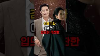 김혜수와 이병헌이 극찬한 16년 무명배우 연예인 이슈 [upl. by Ahtekal]