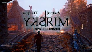 ЭТО СКАЙРИМ НО ЗЕРКАЛЬНЫЙ ➤ TES V Skyrim Прохождение 35 [upl. by Stanislaw]