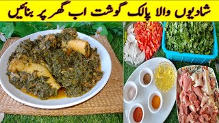 Palak Gosht Recipe  شادیوں والی پالک گوشت بنانے کا طریقہ  Beef Recipe  by lifestylevlogscooking [upl. by Niltiak]