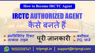 How to become IRCTC agent  IRCTC agent online registration process  IRCTC एजेंट कैसे बनते हैं [upl. by Nilok770]